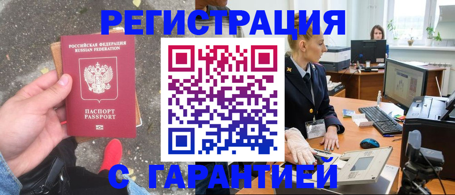 прописка штамп в Бавлах