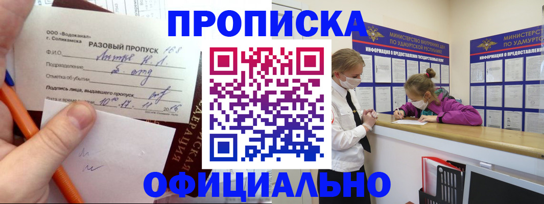 прописка для работы в Бавлах