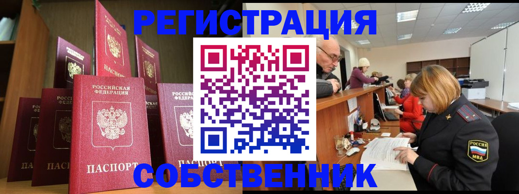 прописка регистрация в Бавлах